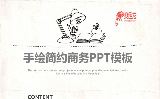 手绘简约商务教育教学培训教室公开课课件PPT模板缩略图
