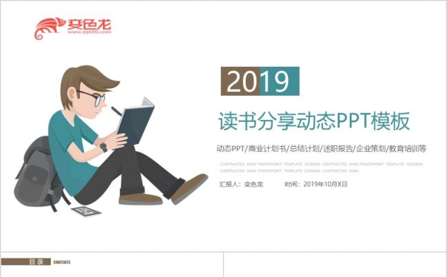 读书分享会好书推荐教育类ppt模板缩略图
