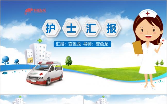 2019医院护理医药医院护士汇报PPT模板缩略图