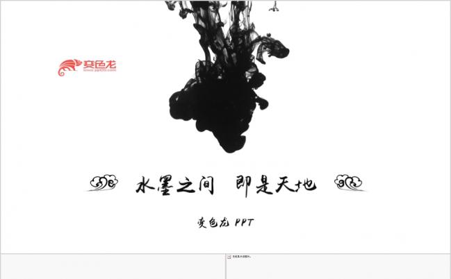 简约风素雅中国水墨风PPT模板缩略图
