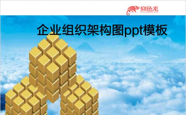 市商务企业公司组织架构图PPT模板缩略图