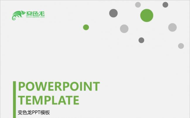2019简洁纯色工作汇报动画PPT模板缩略图