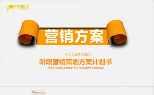 黄色市场部市场营销计划工作计划ppt模板缩略图