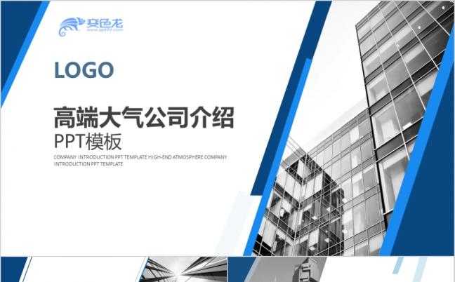 高端大气公司介绍产品推广项目展示PPT模板缩略图