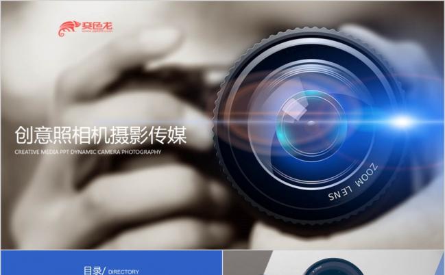 创意简约时尚照相机摄影传媒PPT模板缩略图
