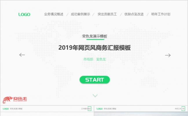 绿色小清新动态网页风商务工作汇报PPT模板缩略图