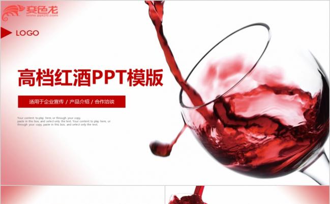 2019高档红酒会所动态PPT模板缩略图