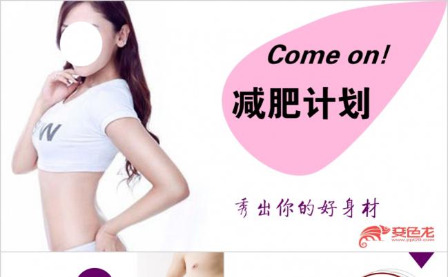 健康减肥养生医疗整形美容瘦身健康精美PPT模板缩略图