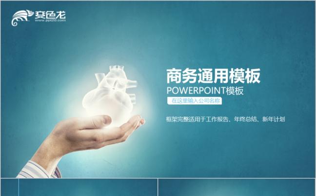 蓝色人体器官医学讲解工作总结汇报新年计划ppt模板缩略图