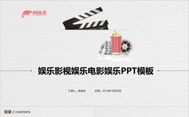 娱乐影视电视设计行业PPT模板缩略图