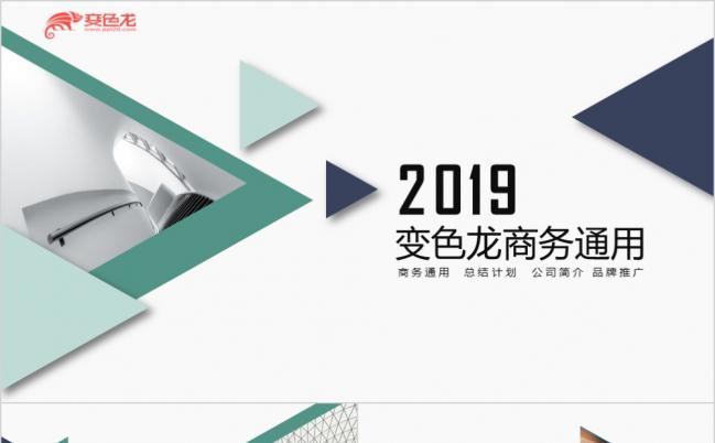 2019简约年中总结汇报PPT模板缩略图