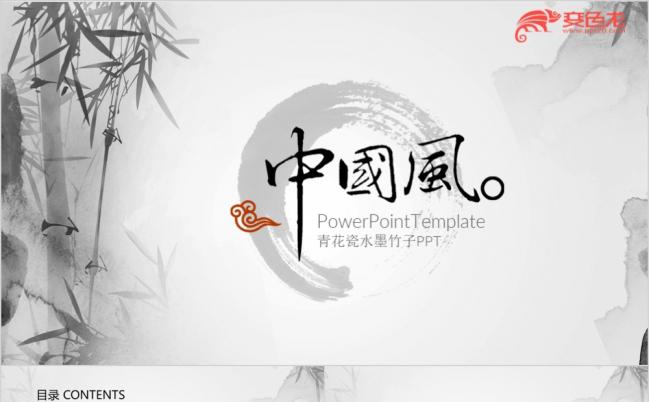 2019竹子水墨中国风计划总结通用ppt动态模板缩略图