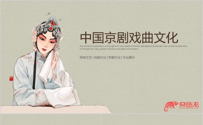 中国国粹中国风京剧淡色背景ppt模板缩略图