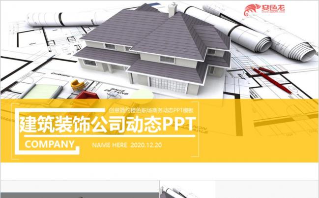 极简创意图纸建筑设计ppt动态模板缩略图