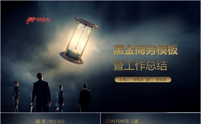 黑金经典商务总汇ppt模板缩略图