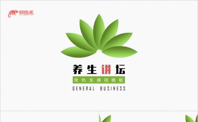 健康养生公司简介个人简历工作计划总结员工培训PPT模板缩略图