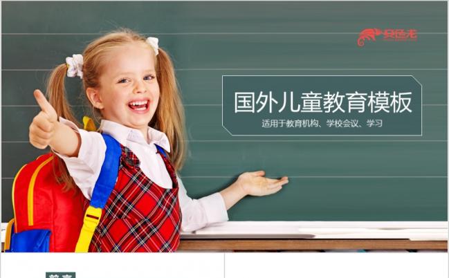 2019公开课国外教育国外学校ppt模板缩略图