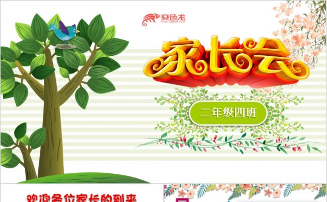 童趣绘画森林风幼儿园小学家长会学前教育班会活动卡通动画ppt模板