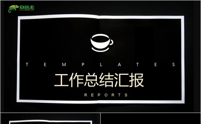 创意设计杂志范工作总结汇报ppt模板缩略图