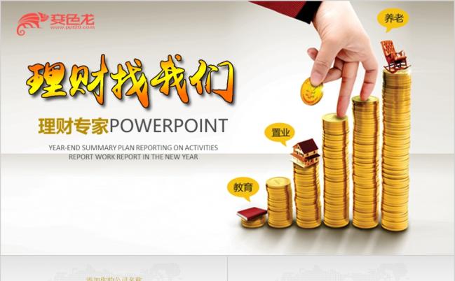 创意大气金融理财PPT模板缩略图