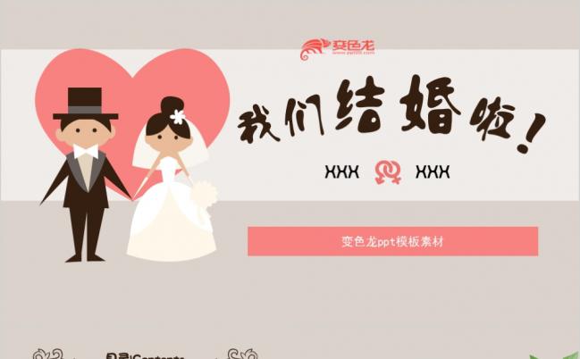 Q版浪漫唯美结婚典礼活动策划PPT模板缩略图
