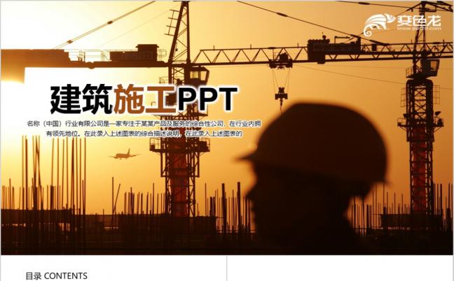 夕阳西下的风景塔吊建筑工地安全施工ppt动态模板缩略图