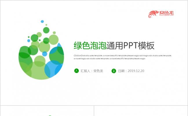 极简清新工作总结汇报商务计划书通用动态PPT模板缩略图