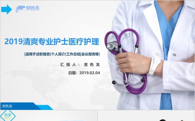 简洁大气医疗医生护士护理妇幼保健述职健康卫生PPT模板缩略图