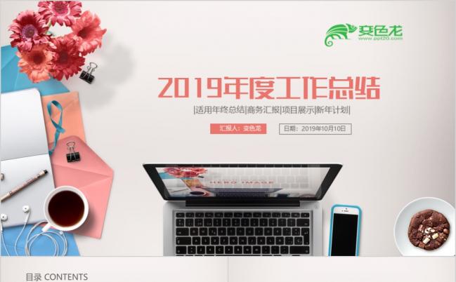 2019办公时尚年终总结动态ppt模板缩略图