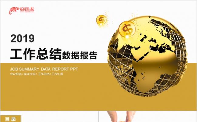 金融经济财政财务工作汇报PPT模板缩略图