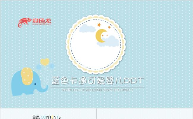 卡通风精美可爱母婴婴儿ppt动态模板缩略图
