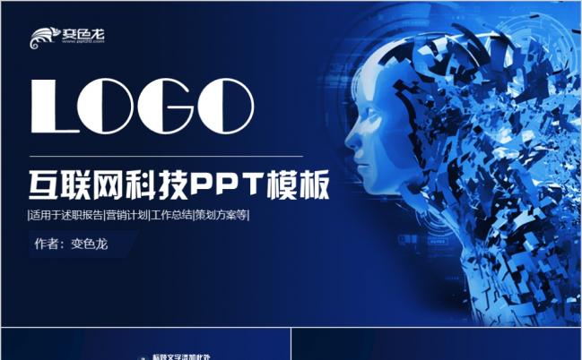 创意时尚科技互联网商业计划书大数据云计算电子商务最新PPT模板缩略图