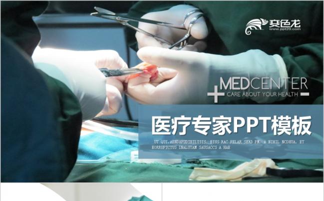 医疗手术室ppt动态模板缩略图