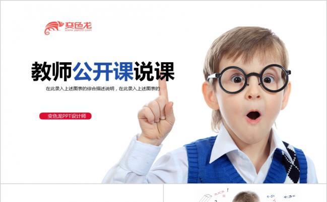 国外启蒙教育教师公开课说课ppt动态模板缩略图
