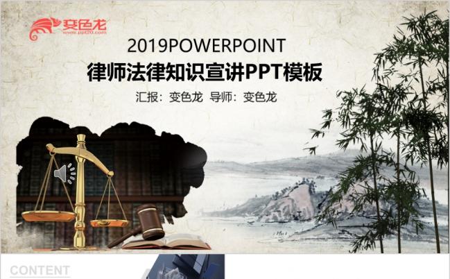 高端大气法院法庭法律知识宣讲法学工作报告PPT模板缩略图