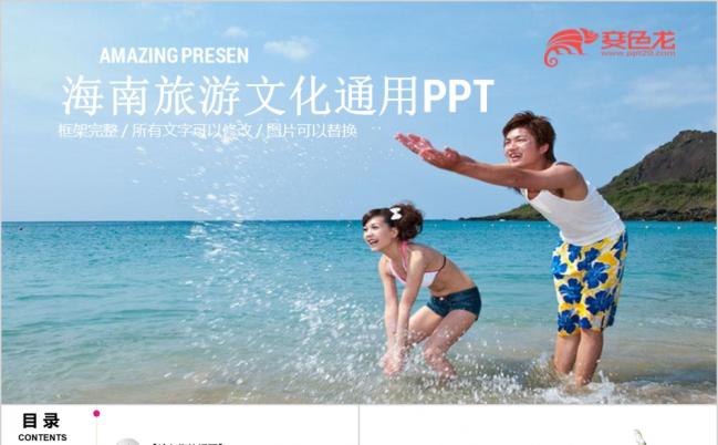 三亚旅游度假海洋沙滩PPT模板缩略图