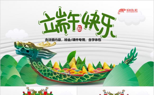 端午活动策划班级活动课件工作计划大气商务PPT模板缩略图