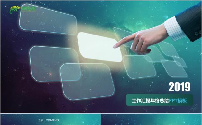 蓝色科技总结汇报计划PPT模板缩略图