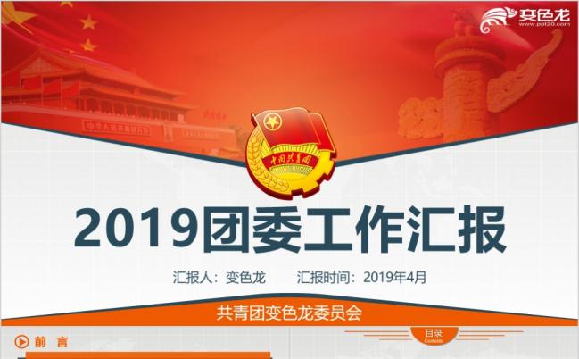 微立体风格五四青年团委共青团工作汇报计划总结PPT模板缩略图