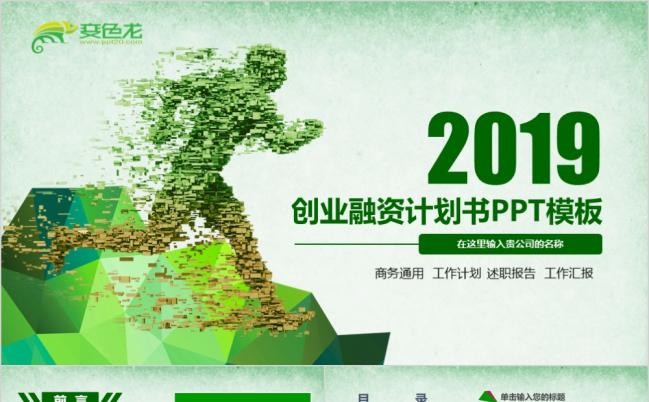 2019创意树叶工作总结工作汇报PPT模板缩略图