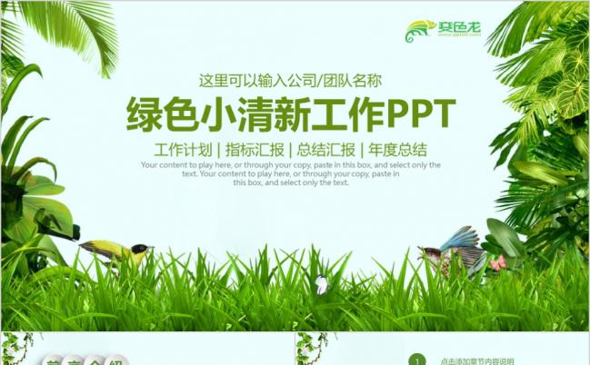 绿色小清新简约实用汇报动态PPT模板缩略图