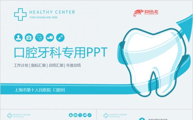 医院医疗医生PPT模板缩略图