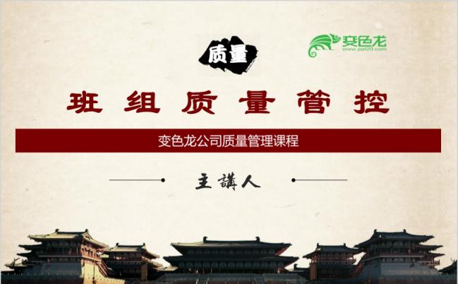组质量管理培训课程PPT模板缩略图