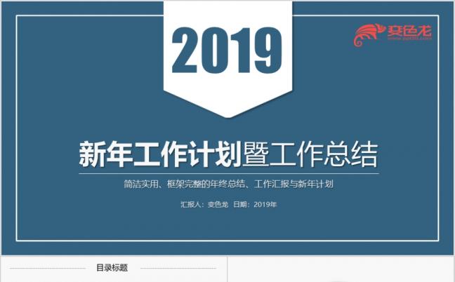 蓝色大气稳重2019年终工作总结汇报通用ppt动态模板缩略图