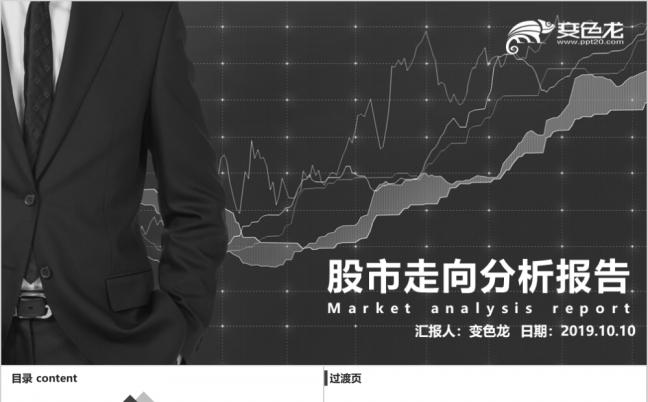 大气高端灰色股票市场数据走向分析报告PPT模版缩略图