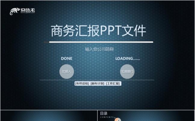 蓝色商务炫酷工作汇报个人述职PPT模板缩略图