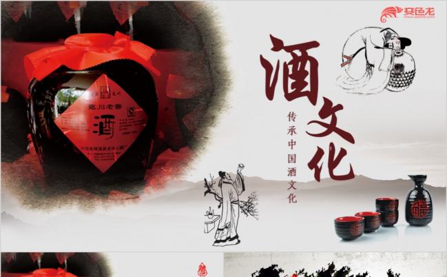 中国风酒坛白酒酿酒工艺文化酒文化白酒米酒酒坛PPT模板缩略图