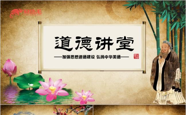 2019中国风道德讲堂动态PPT模板缩略图