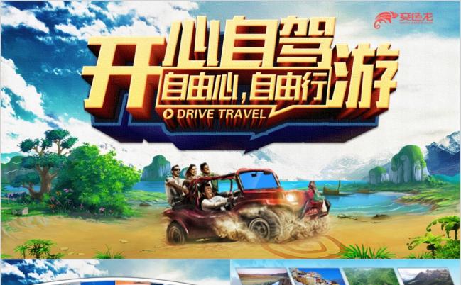 自驾游旅行纪念相册PPT模板缩略图