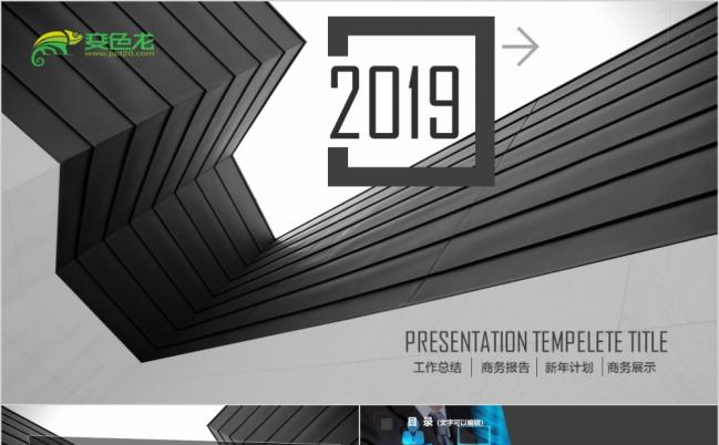 2019高端雅黑年度总结工作计划通用ppt模板缩略图
